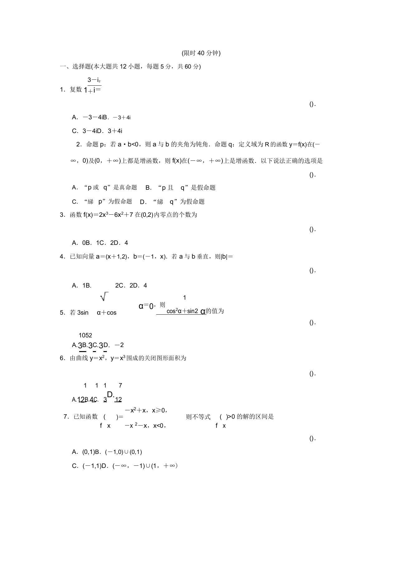 高三数学二轮复习小题狂练6理