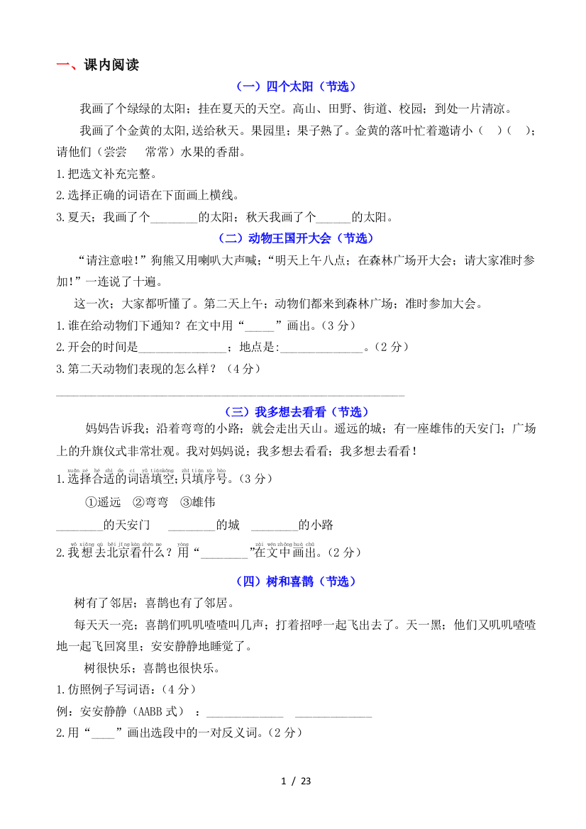 最新部编语文一年级下册课内外阅读练习题