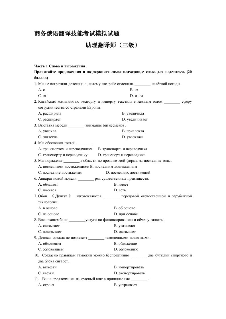 商务俄语翻译技能考试模拟试题3级