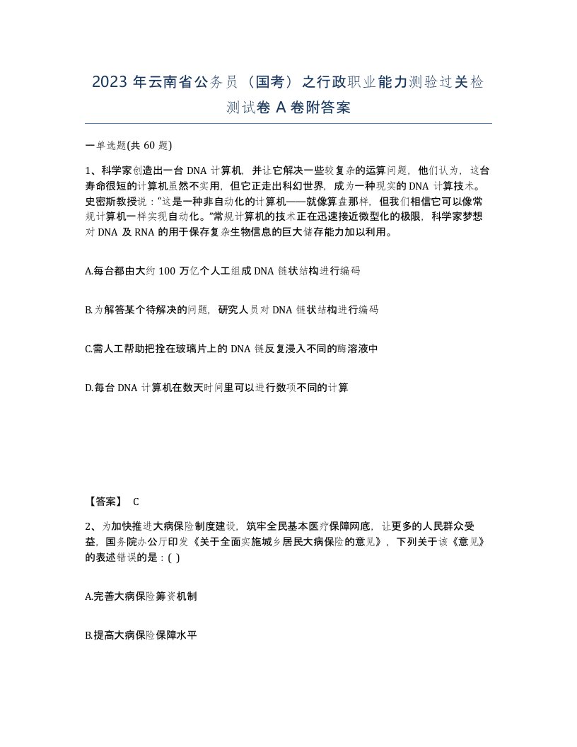 2023年云南省公务员国考之行政职业能力测验过关检测试卷A卷附答案