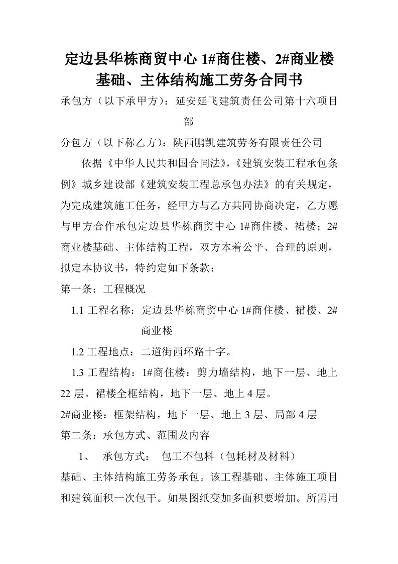 修改后定边县华栋商贸中心劳务合同