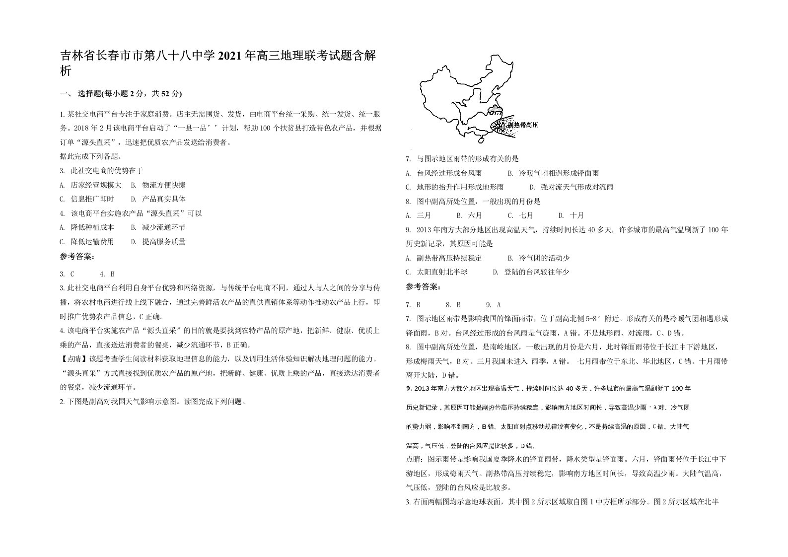 吉林省长春市市第八十八中学2021年高三地理联考试题含解析