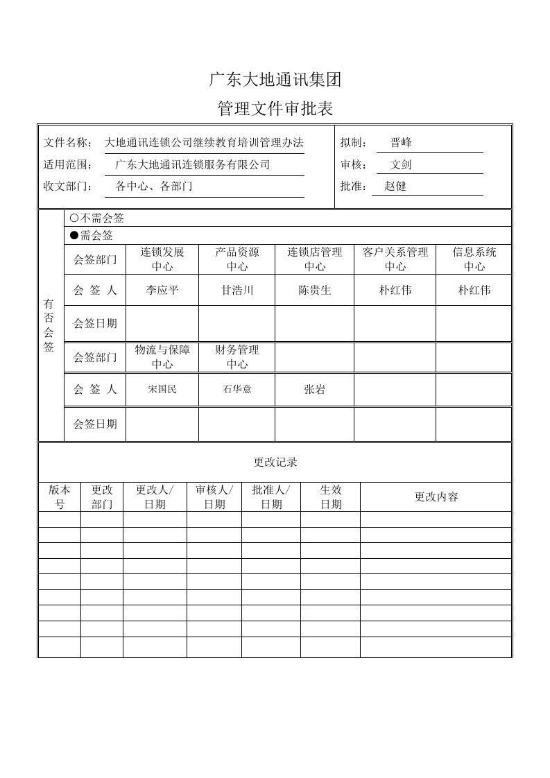 继续教育培训管理办法