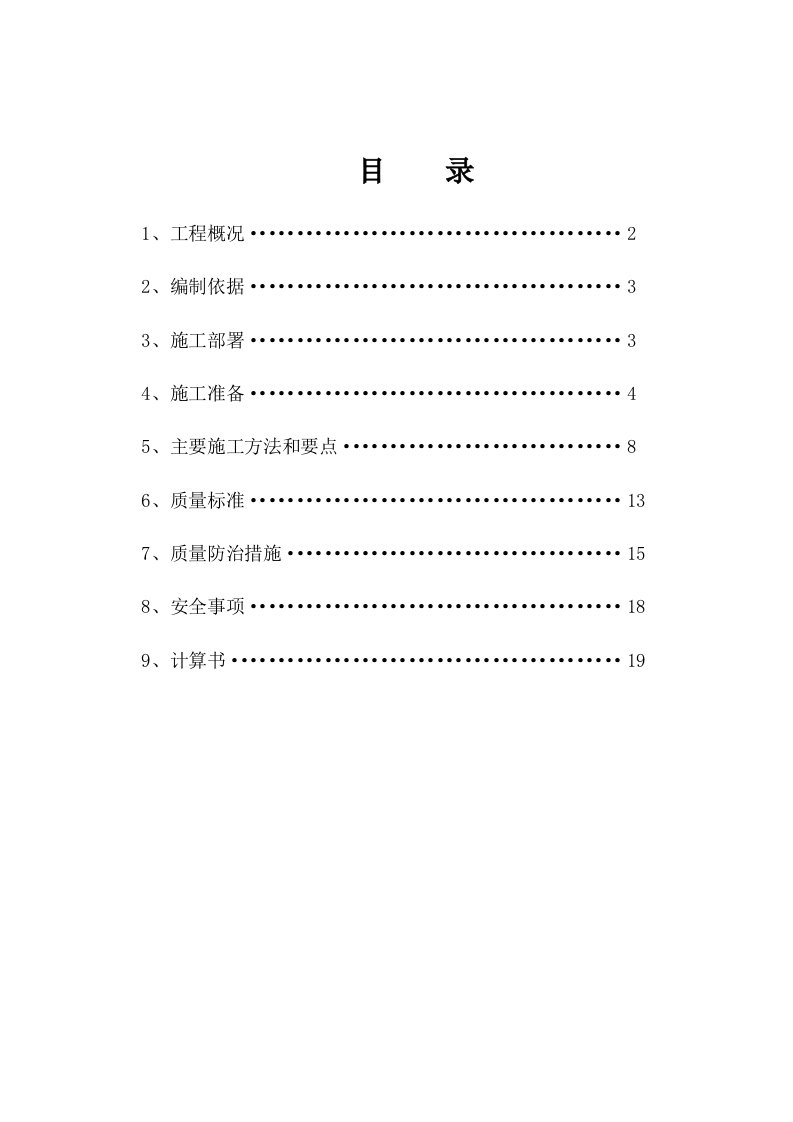 钢筋工程施工方案