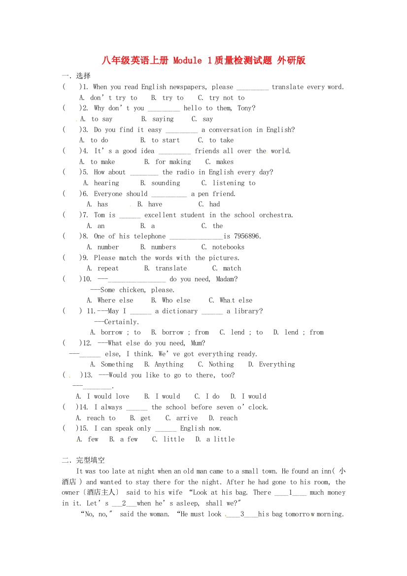 八年级英语上册Module1质量检测试题外研