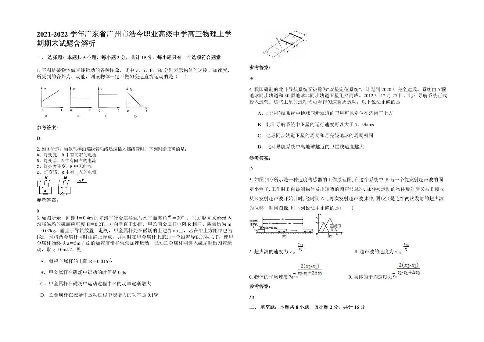 2021-2022学年广东省广州市浩今职业高级中学高三物理上学期期末试题含解析