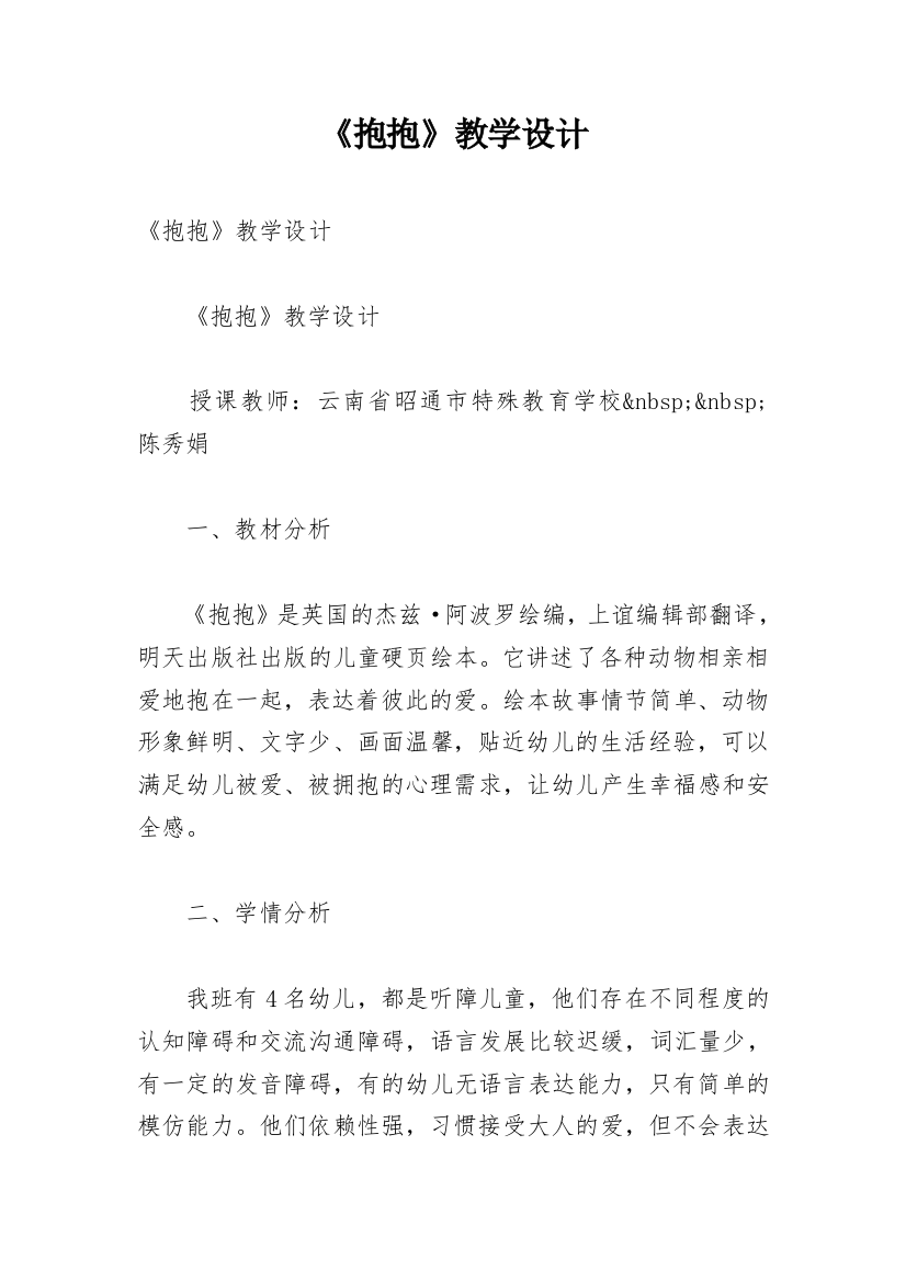 《抱抱》教学设计