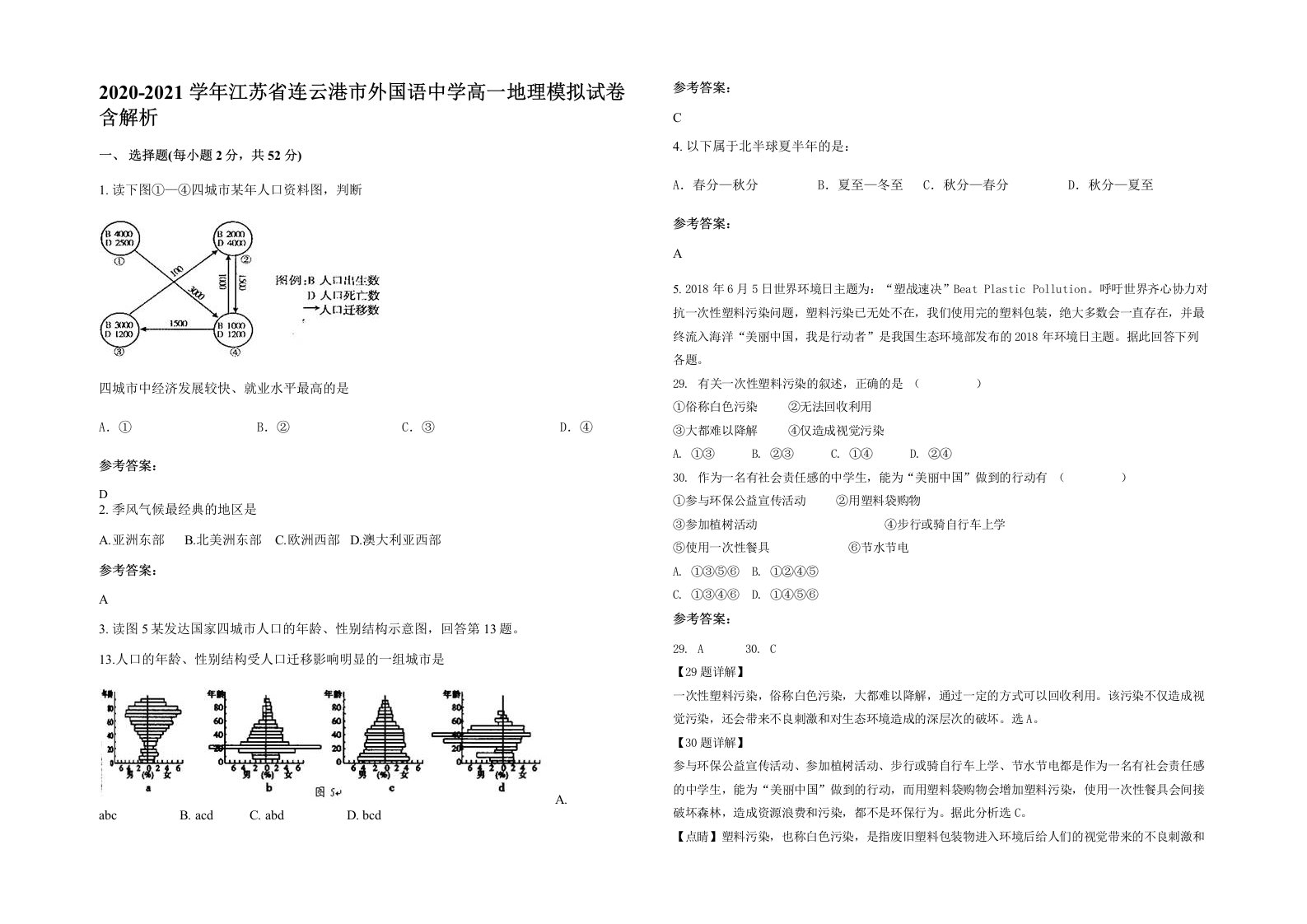 2020-2021学年江苏省连云港市外国语中学高一地理模拟试卷含解析