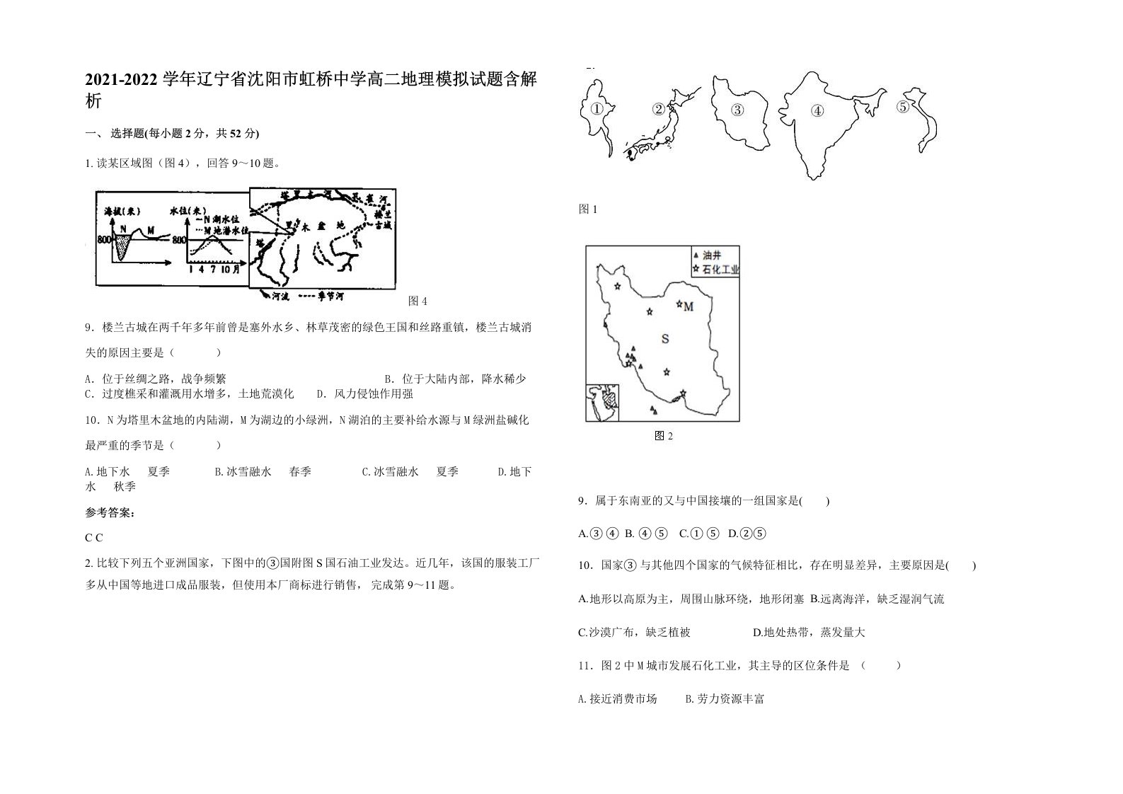 2021-2022学年辽宁省沈阳市虹桥中学高二地理模拟试题含解析