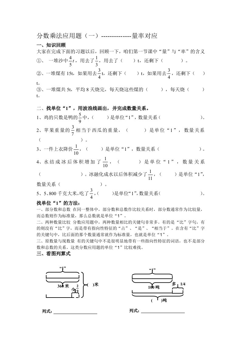 六年级分数应用题----量率对应