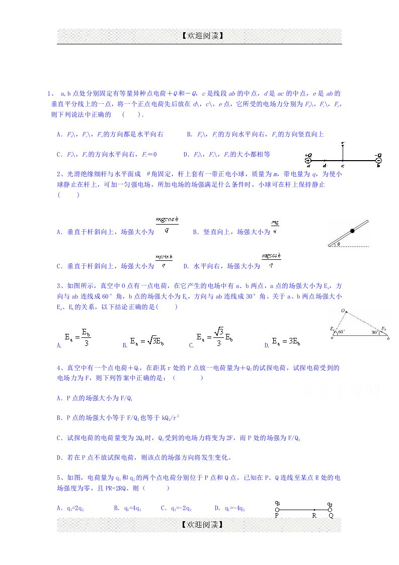 新疆克拉玛依市第十三中学高中物理选修3-1检测题《第一章