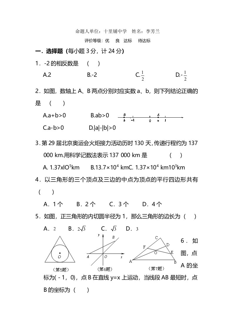 北师大版初三中考数学模拟试题及答案