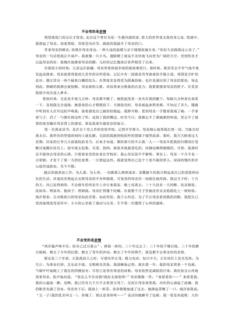 成都市中考满分作文-不会变的是亲情