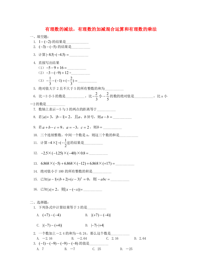 六年级数学上册-《有理数的混合运算》同步练习2-鲁教版