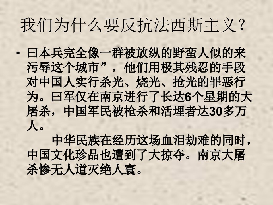 弘扬抗战精神主题班会教育课件