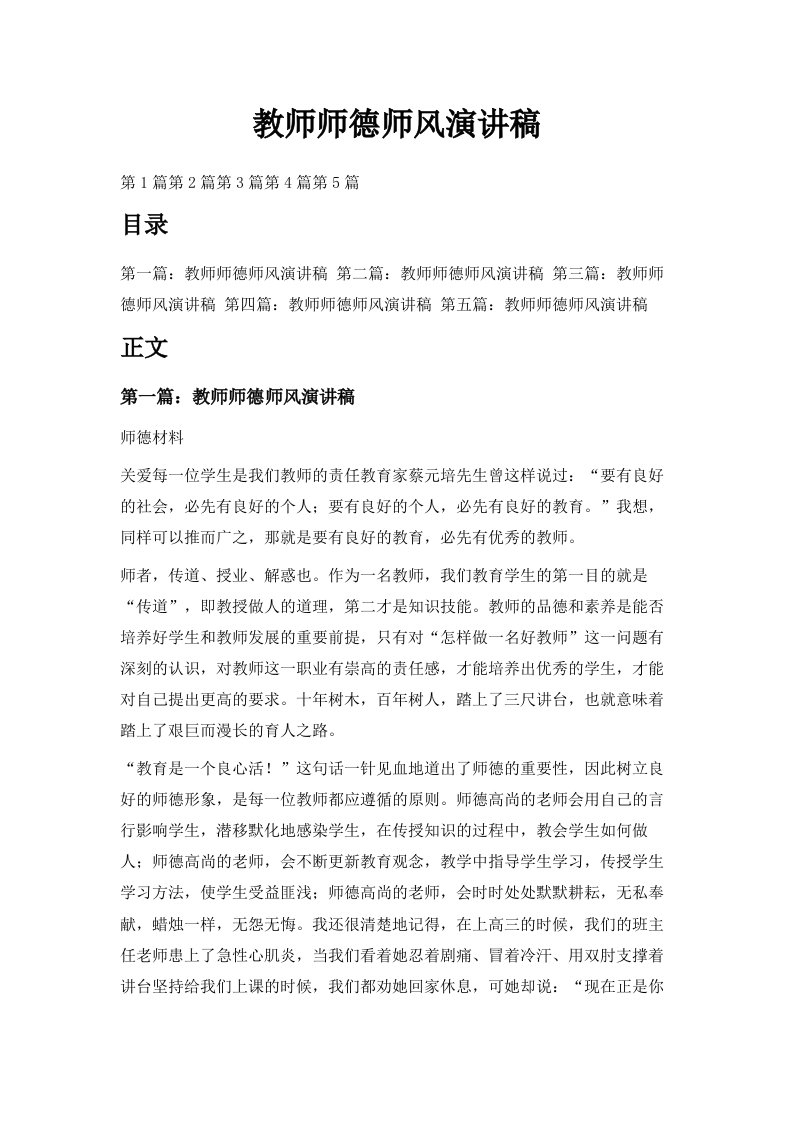 教师师德师风演讲稿