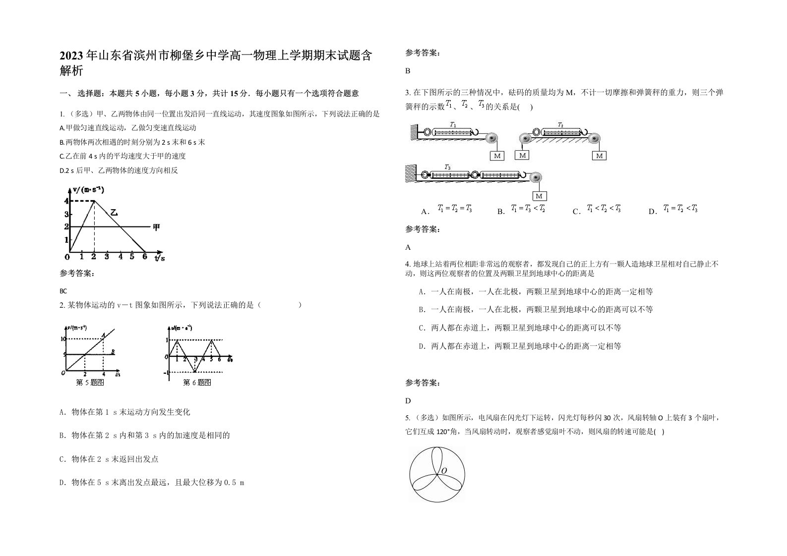 2023年山东省滨州市柳堡乡中学高一物理上学期期末试题含解析