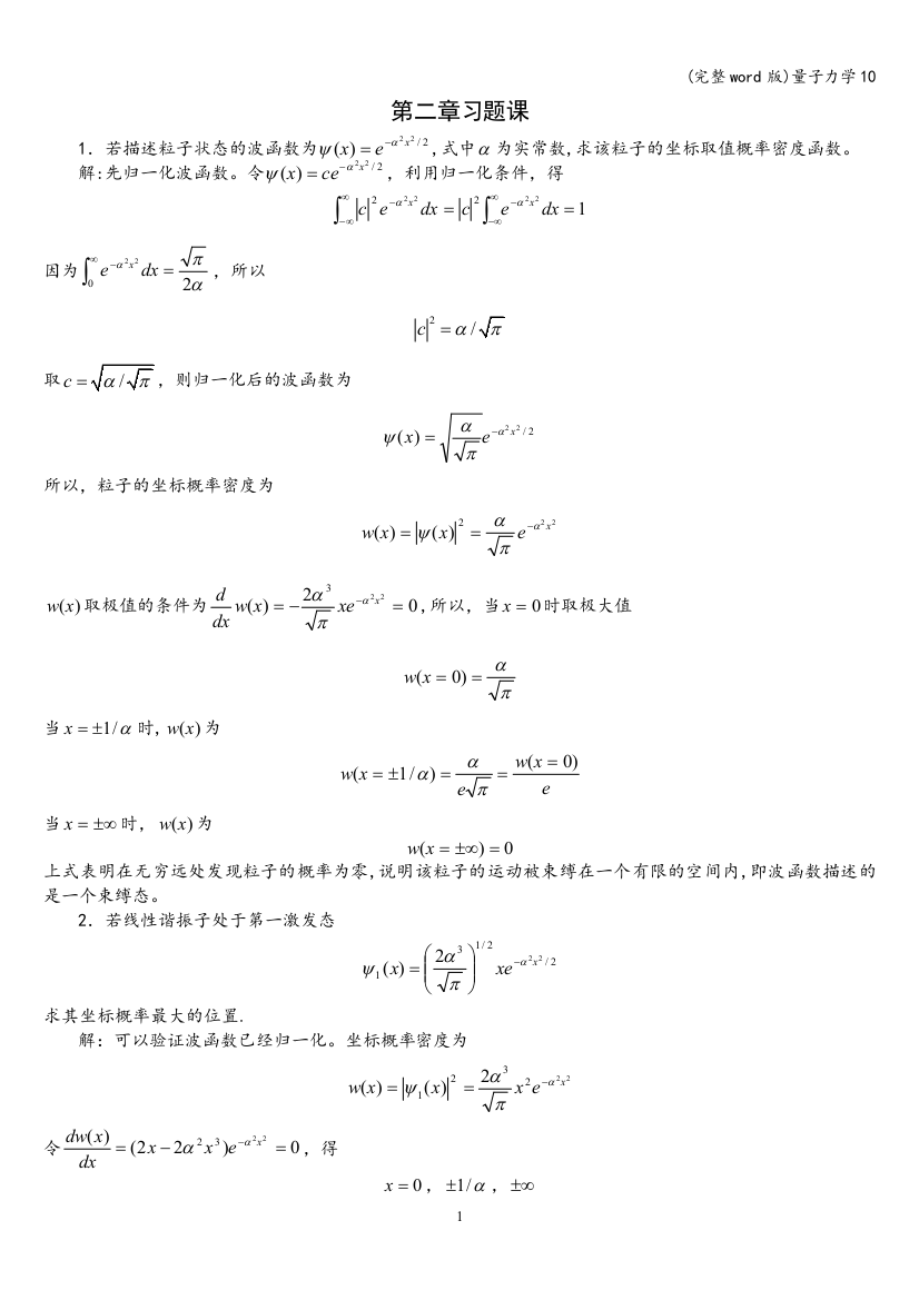 量子力学10