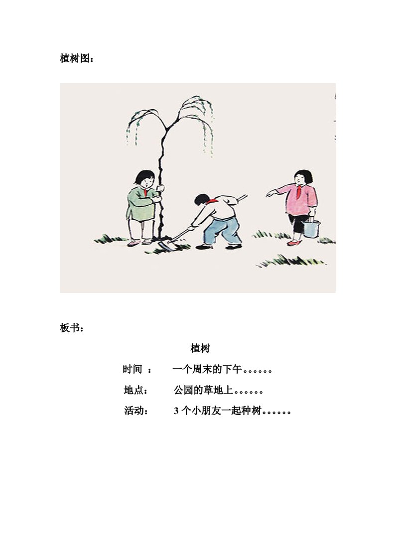 作文《植树》说课稿