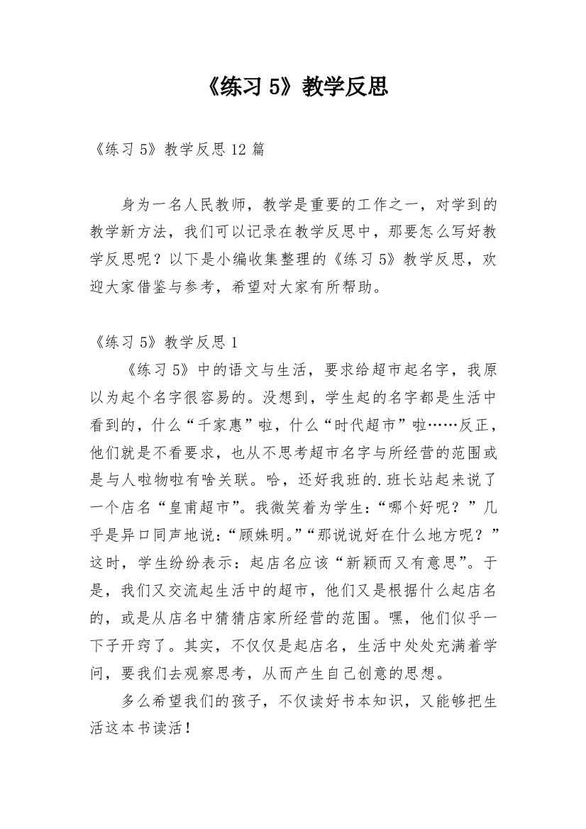 《练习5》教学反思_1