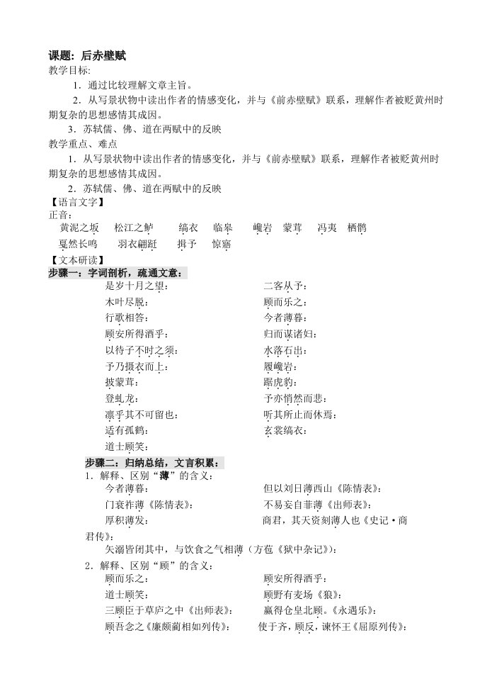 《后赤壁赋》学案、巩固案