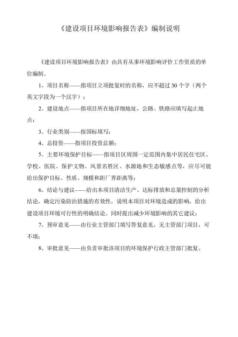 环境影响评价报告公示：从事动力电池精密结构件及电气结构件生产和销售环评报告