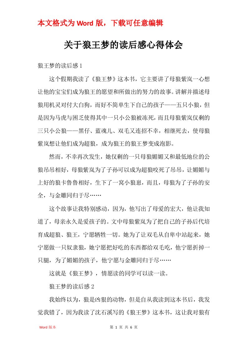 关于狼王梦的读后感心得体会