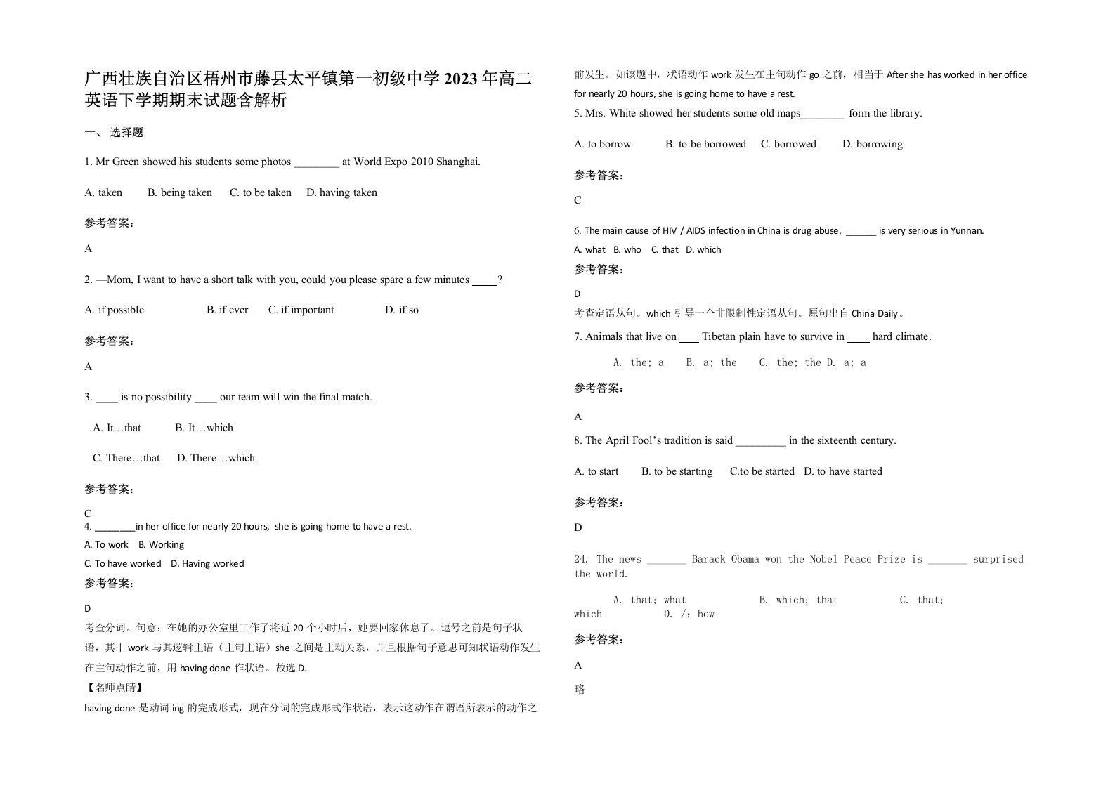 广西壮族自治区梧州市藤县太平镇第一初级中学2023年高二英语下学期期末试题含解析