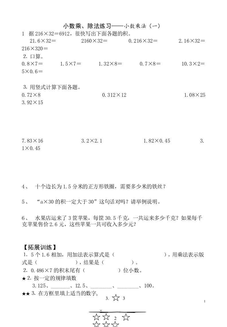 人教版-五年级上册数学小数乘除法练习、复习、测试题(全)