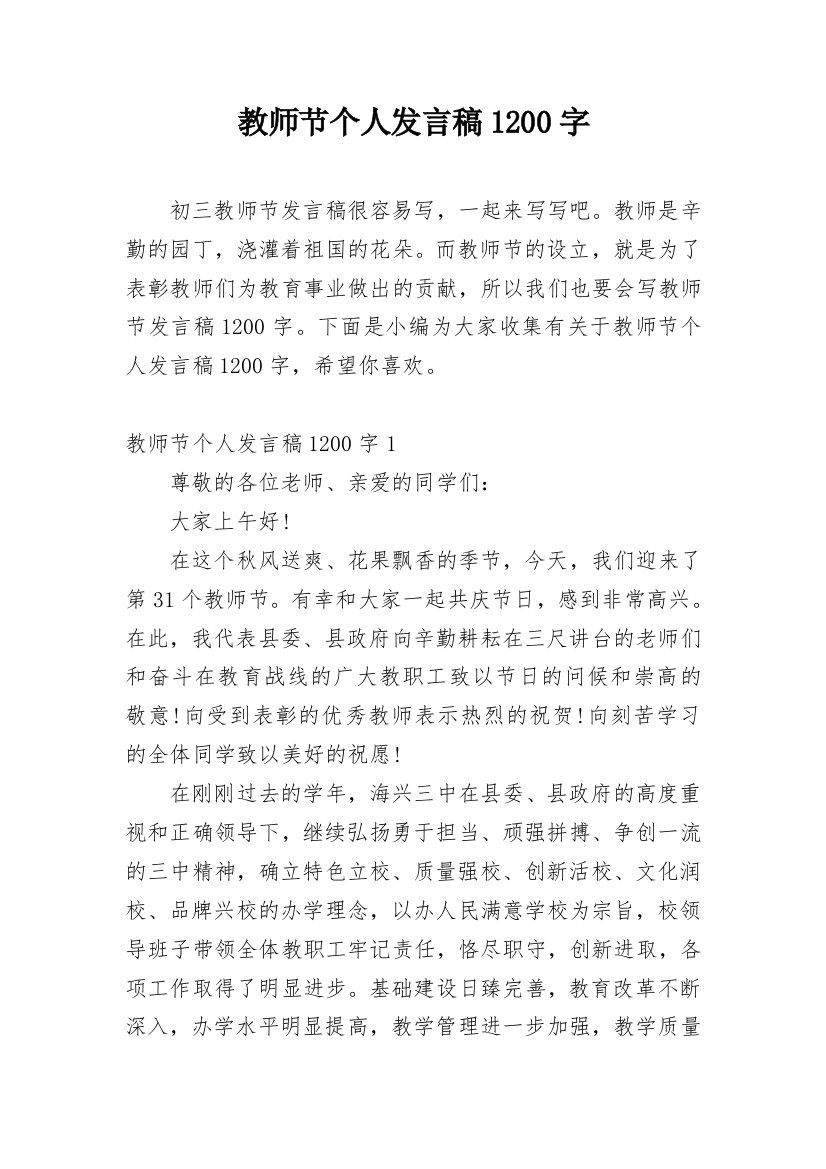 教师节个人发言稿1200字