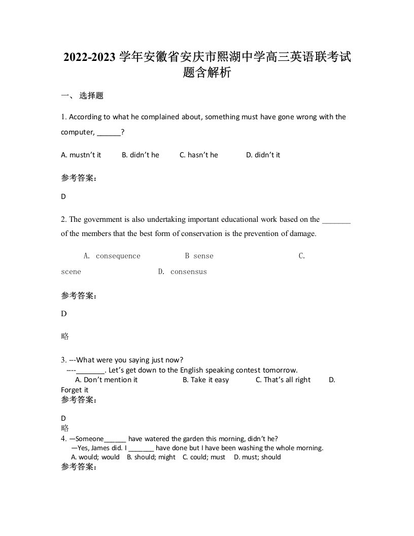 2022-2023学年安徽省安庆市熙湖中学高三英语联考试题含解析