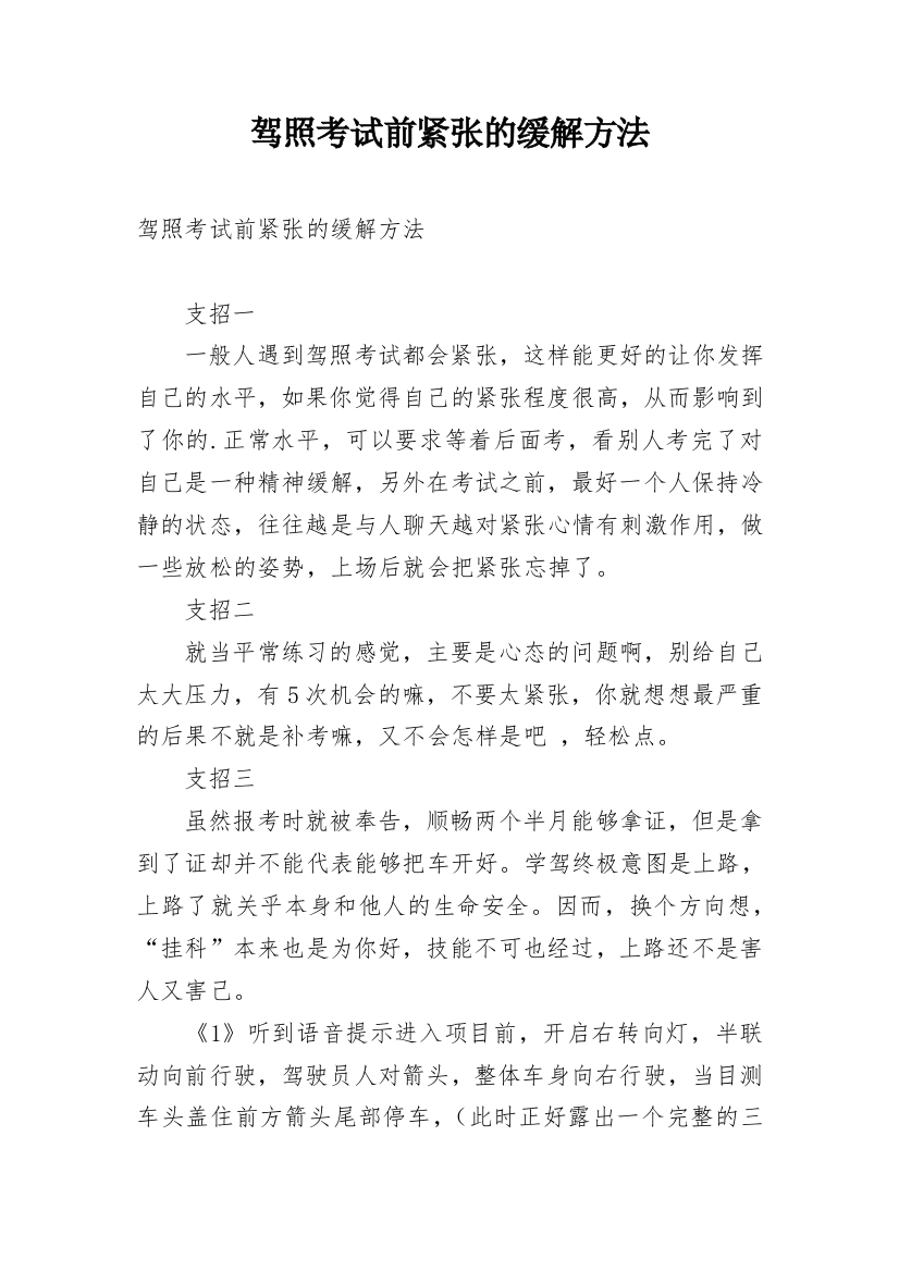 驾照考试前紧张的缓解方法