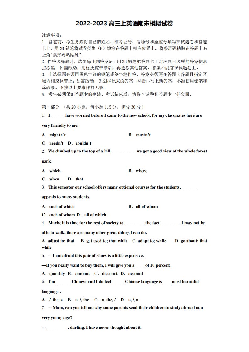 山东省沂源县二中2022年英语高三第一学期期末考试模拟试题含解析