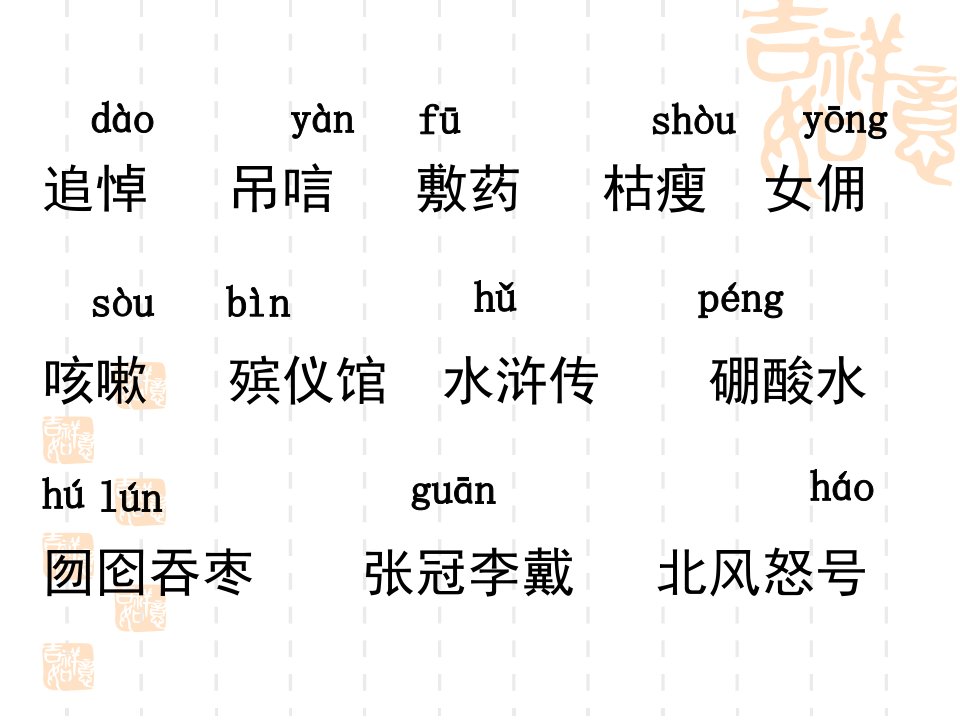 18我的伯父鲁迅先生课件3