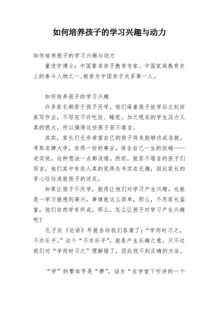 如何培养孩子的学习兴趣与动力