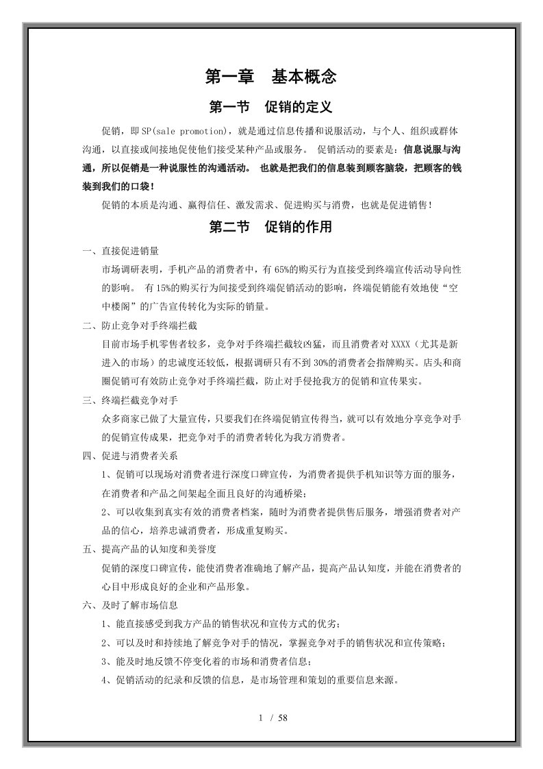 促销活动方案实战手册