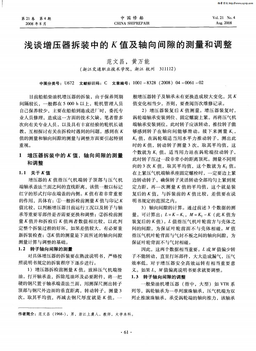 浅谈增压器拆装中的K值及轴向间隙的测量和调整.pdf