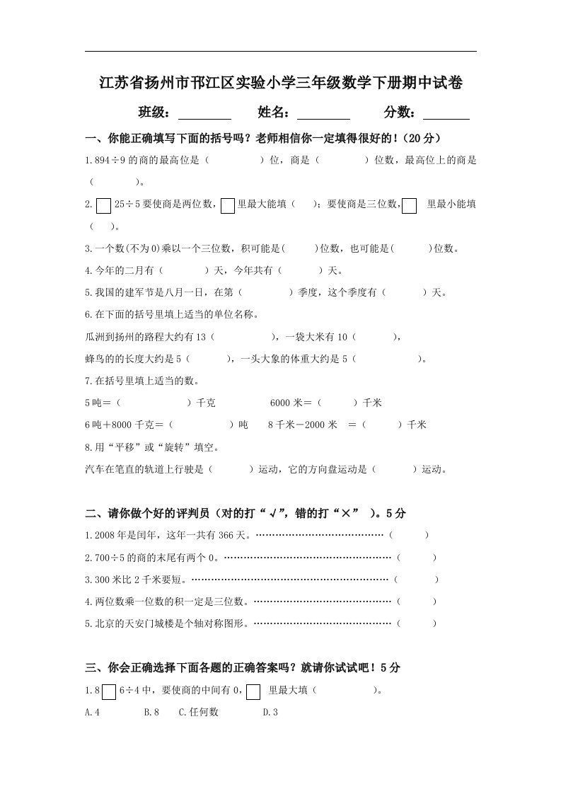 苏教版数学三年级下册期中测试题6