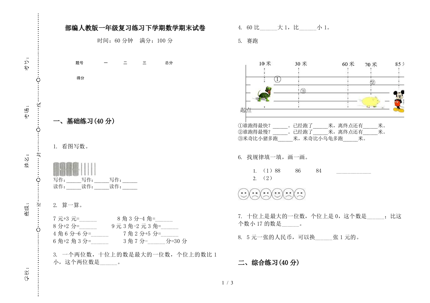 部编人教版一年级复习练习下学期数学期末试卷