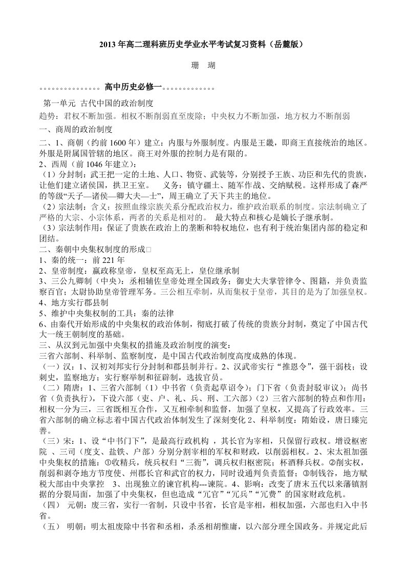 高中历史学业水平考试复习提纲