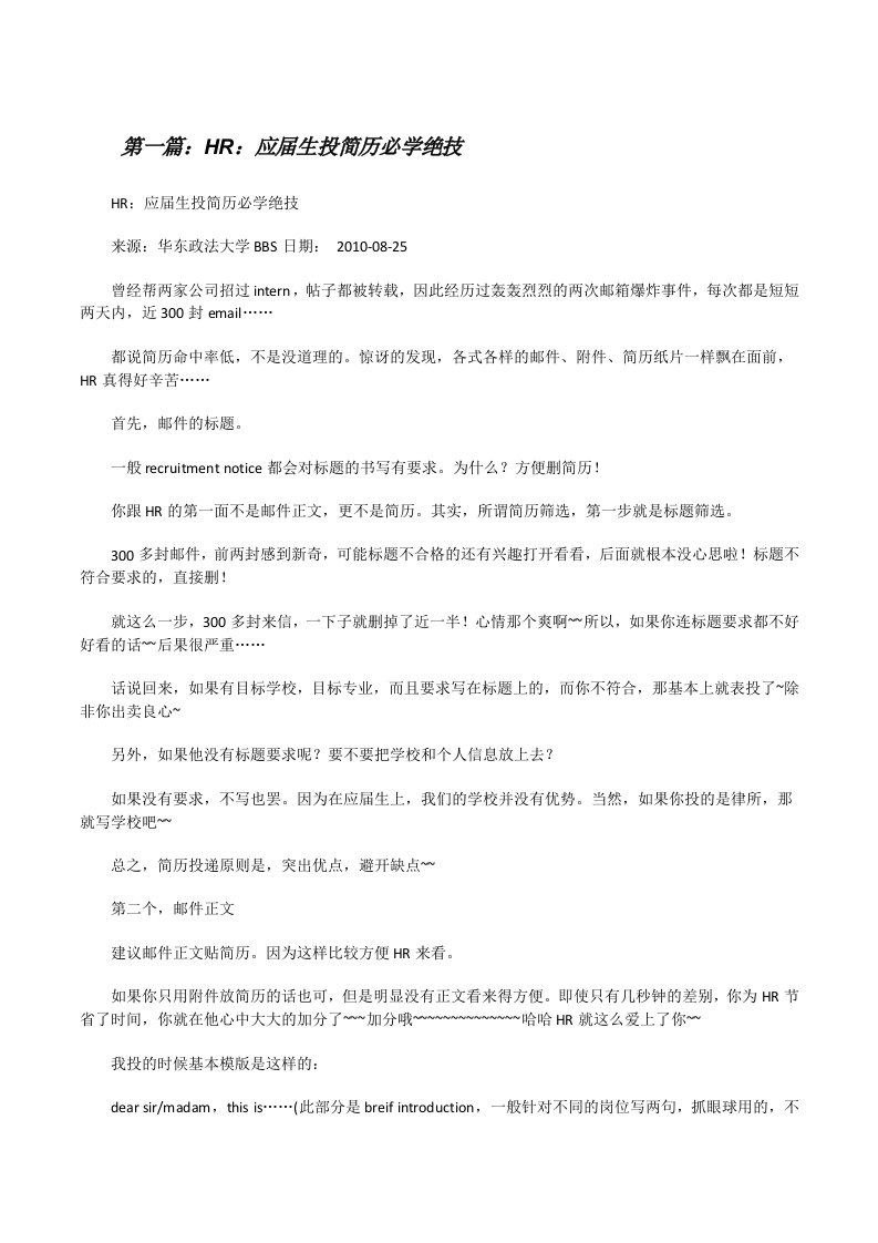 HR：应届生投简历必学绝技（共5篇）[修改版]