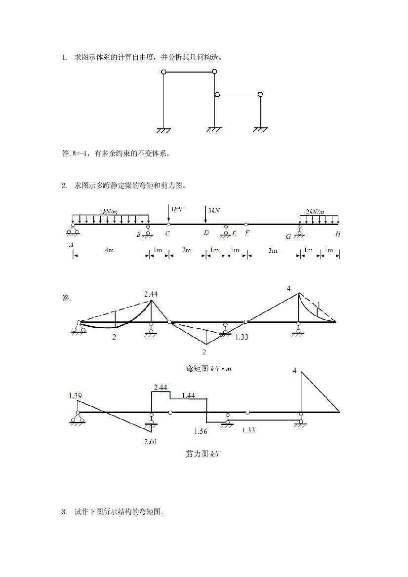 结构力学作业答案