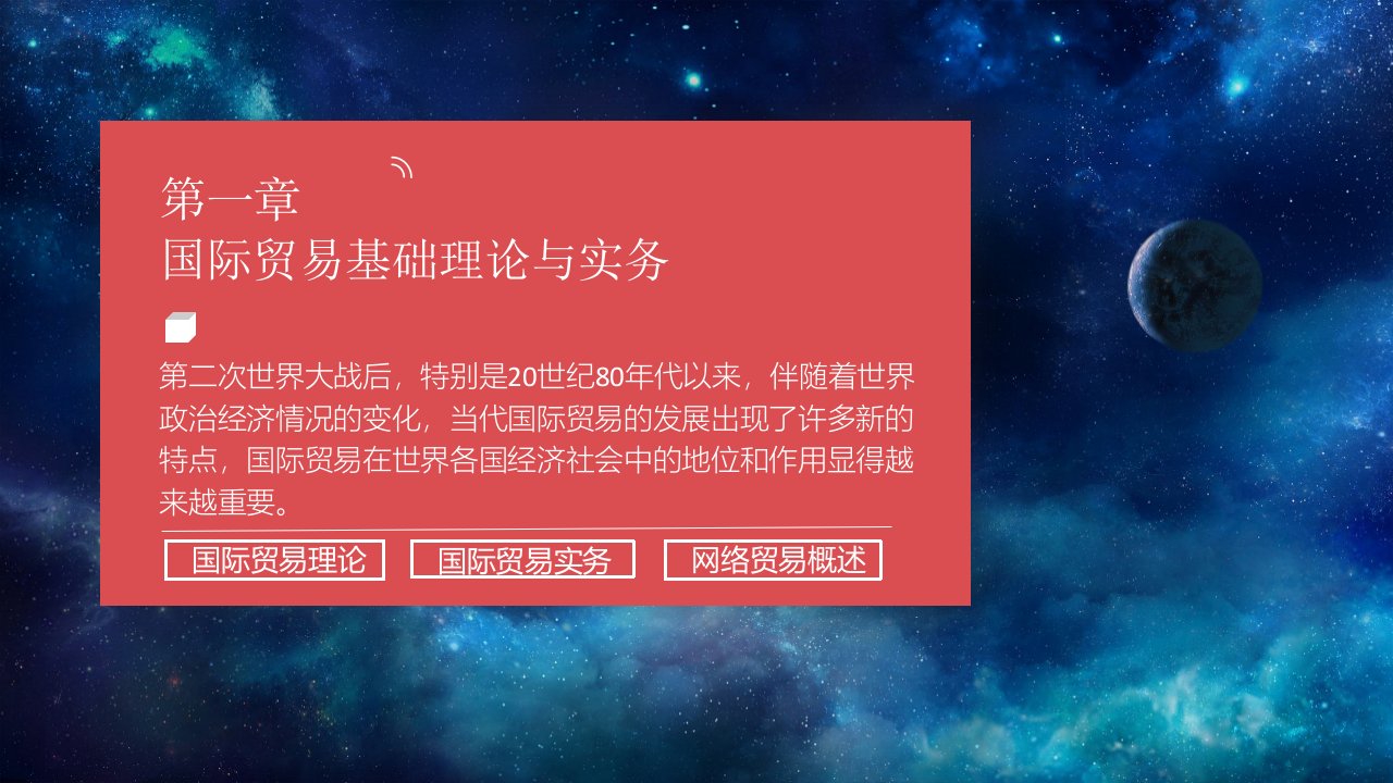 跨境电子商务理论与实务完整版ppt全套教学教程最全电子课件整本书ppt