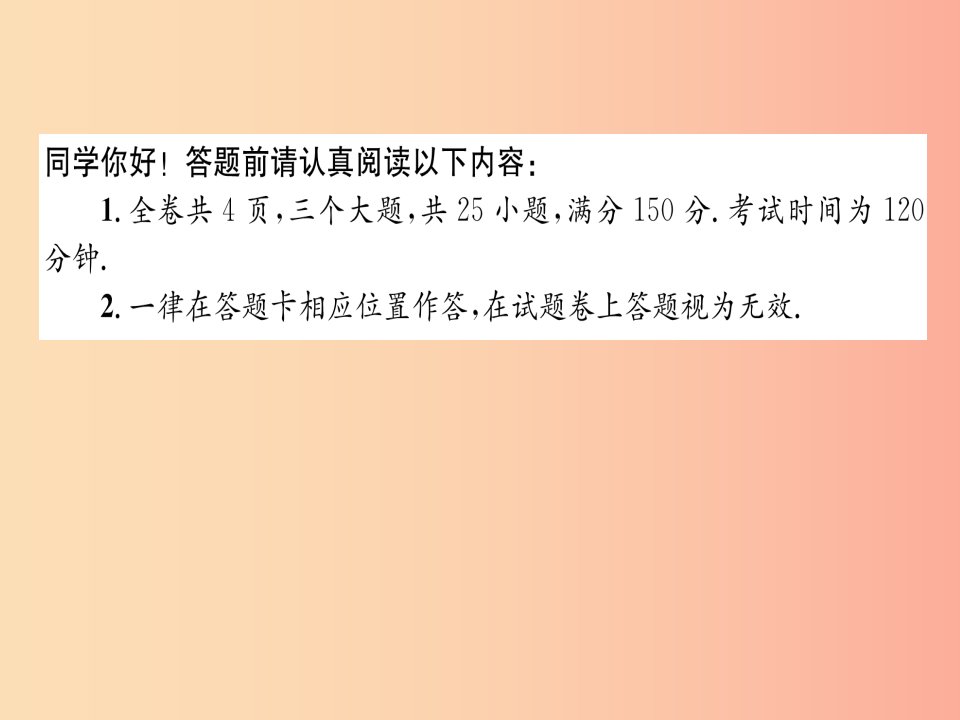 贵阳专版2019届中考数学总复习毕业生学业升学考试模拟试题卷1课件