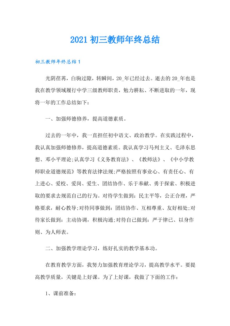 初三教师年终总结