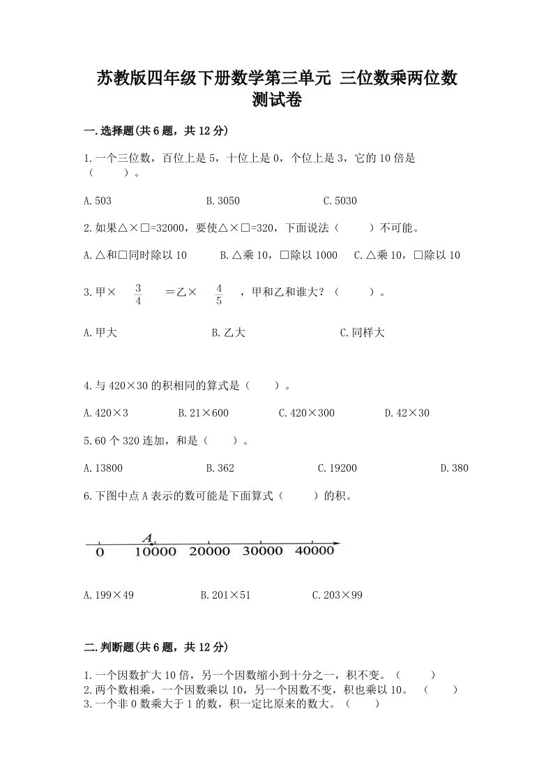 苏教版四年级下册数学第三单元