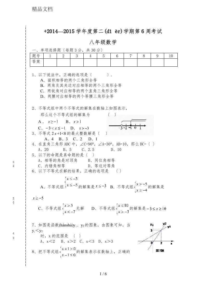 8年级下册数学第一次月考试卷与答案