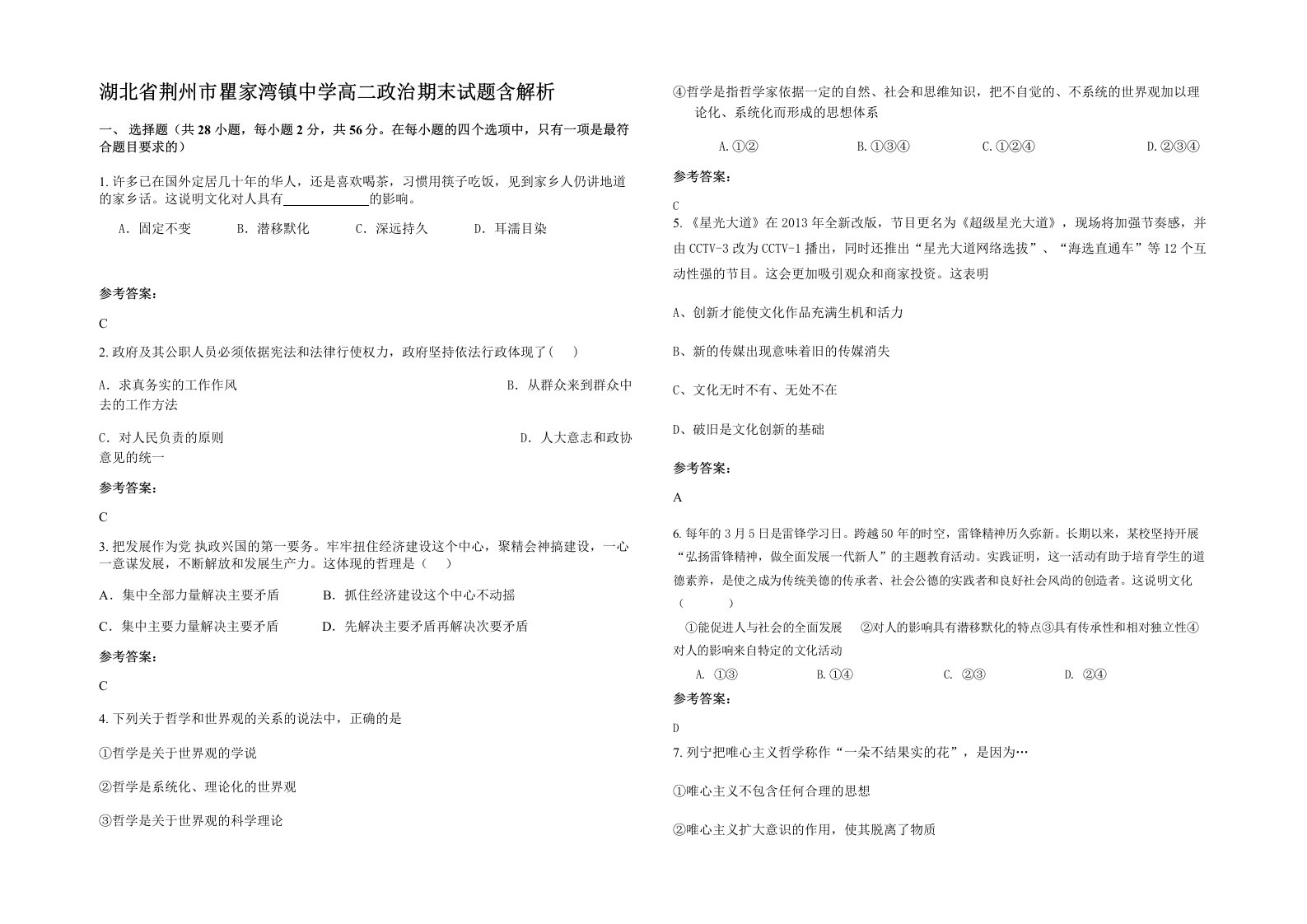 湖北省荆州市瞿家湾镇中学高二政治期末试题含解析