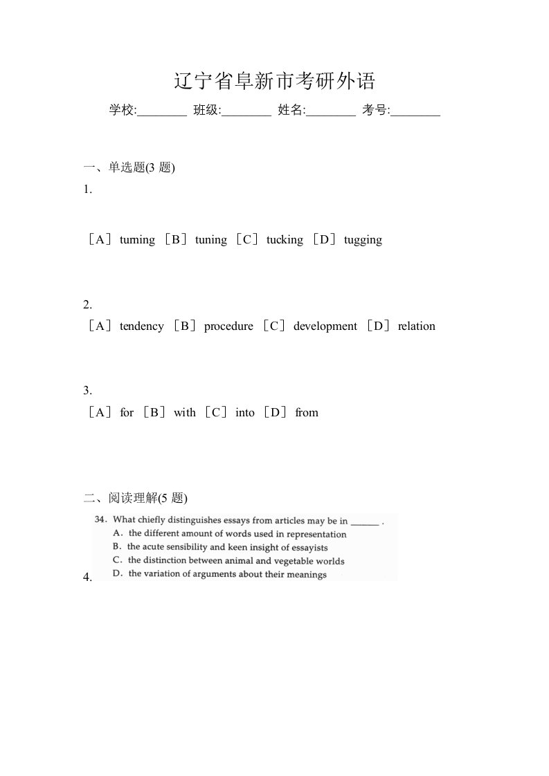 辽宁省阜新市考研外语