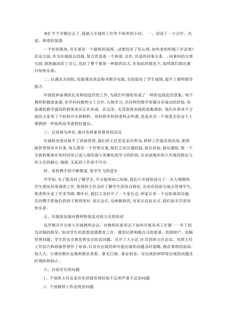 八年级全体教师讲话稿